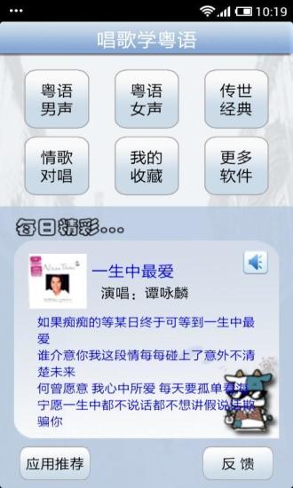 【免費音樂App】唱歌学粤语-APP點子