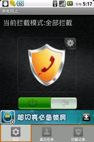 【免費通訊App】来电阻止-APP點子