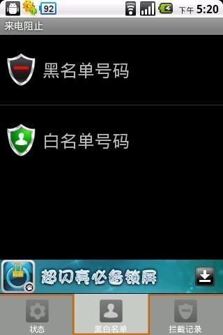 【免費通訊App】来电阻止-APP點子