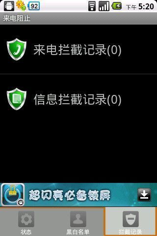 【免費通訊App】来电阻止-APP點子