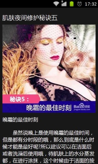 美丽女人夜间护肤秘诀