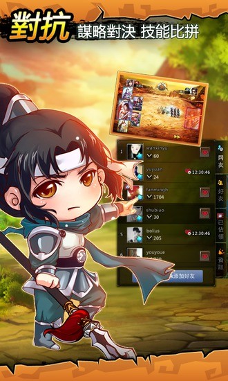 【免費策略App】乱斗三国-APP點子