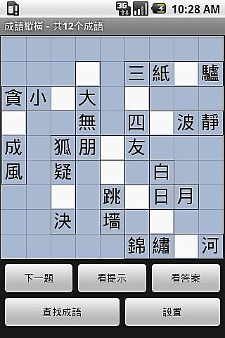 成语纵横什么阖_纵横成语填字游戏(3)