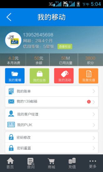 【免費生活App】河南移动掌厅客户端-APP點子