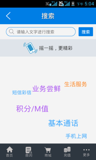 【免費生活App】河南移动掌厅客户端-APP點子