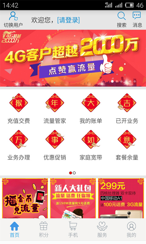 河南移动掌厅客户端_河南移动掌厅客户端安卓