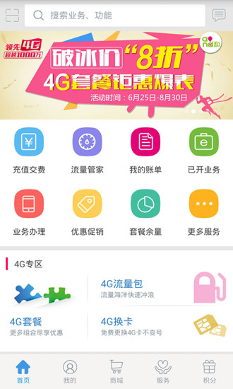 免費下載生活APP|河南移动掌厅客户端 app開箱文|APP開箱王