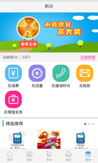 免費下載生活APP|河南移动掌厅客户端 app開箱文|APP開箱王