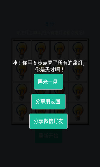 免費下載休閒APP|点亮电灯泡 app開箱文|APP開箱王