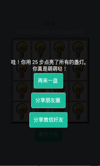 免費下載休閒APP|点亮电灯泡 app開箱文|APP開箱王