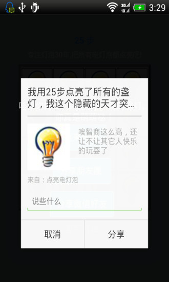 免費下載休閒APP|点亮电灯泡 app開箱文|APP開箱王