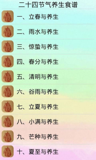 免費下載書籍APP|二十四节气养生大全 app開箱文|APP開箱王