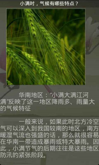 免費下載書籍APP|二十四节气养生大全 app開箱文|APP開箱王