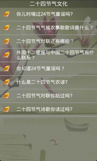 免費下載書籍APP|二十四节气养生大全 app開箱文|APP開箱王