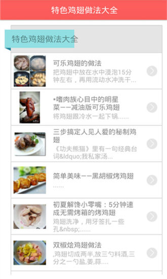免費下載生活APP|特色鸡翅做法大全 app開箱文|APP開箱王