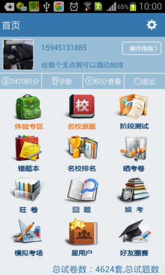 免費下載商業APP|校讯通名校题库 app開箱文|APP開箱王