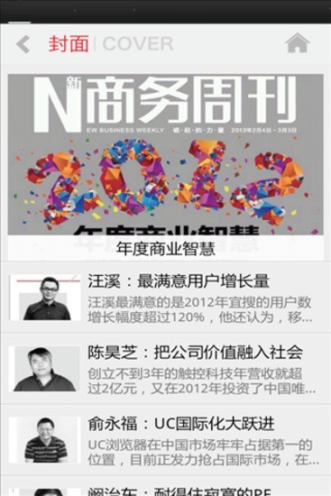 免費下載書籍APP|新商务周刊 app開箱文|APP開箱王