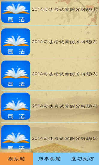 免費下載教育APP|司法考试冲刺题库 app開箱文|APP開箱王