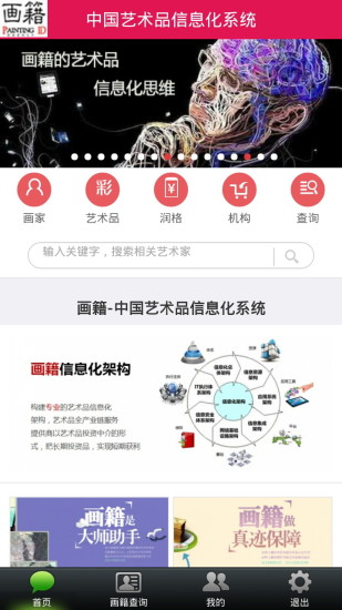 免費下載社交APP|画籍 app開箱文|APP開箱王