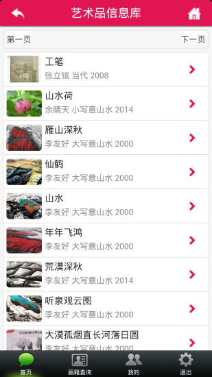 免費下載社交APP|画籍 app開箱文|APP開箱王