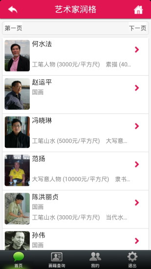 免費下載社交APP|画籍 app開箱文|APP開箱王