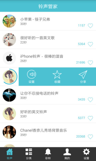 免費下載音樂APP|铃声管家 app開箱文|APP開箱王