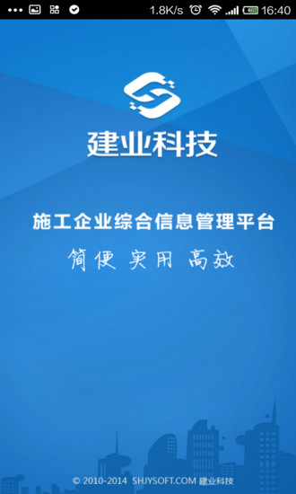 免費下載商業APP|中国建筑企业信息化平台 app開箱文|APP開箱王