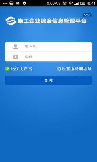 免費下載商業APP|中国建筑企业信息化平台 app開箱文|APP開箱王