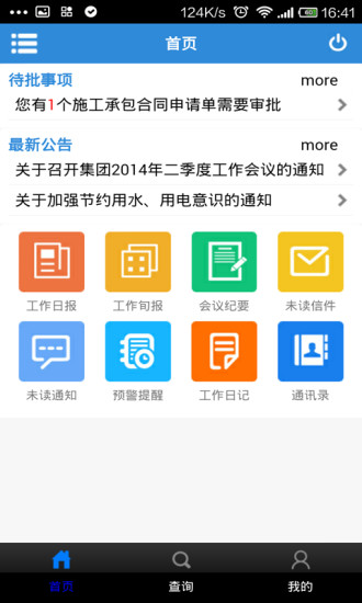 免費下載商業APP|中国建筑企业信息化平台 app開箱文|APP開箱王