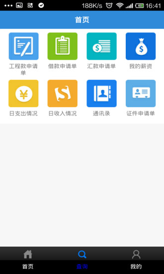 免費下載商業APP|中国建筑企业信息化平台 app開箱文|APP開箱王