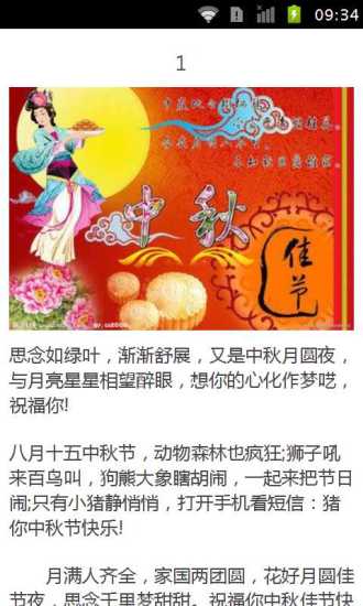 2014中秋节祝福语大全