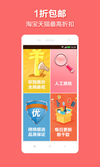 免費下載購物APP|1折包邮 app開箱文|APP開箱王