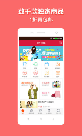 免費下載購物APP|1折包邮 app開箱文|APP開箱王