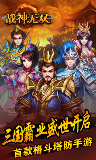 【免費網游RPGApp】战神无双-APP點子