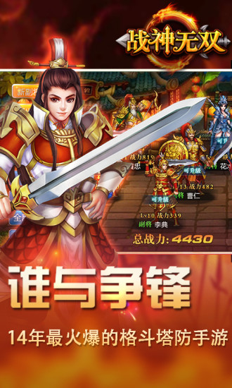 【免費網游RPGApp】战神无双-APP點子