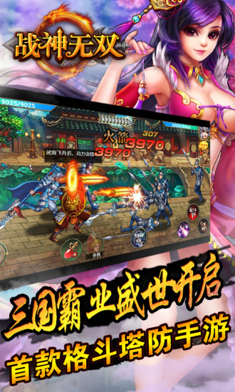 【免費網游RPGApp】战神无双-APP點子