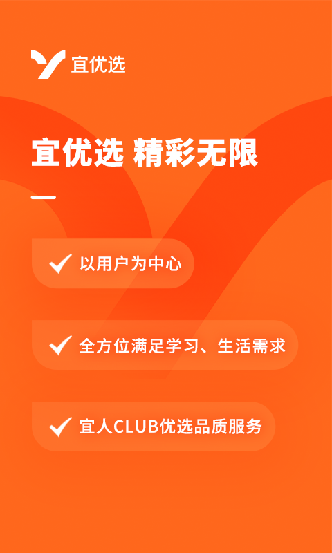 宜人优选 截图 1