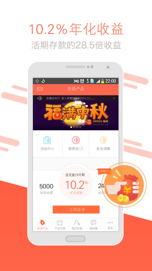 免費下載財經APP|宜人贷理财 app開箱文|APP開箱王