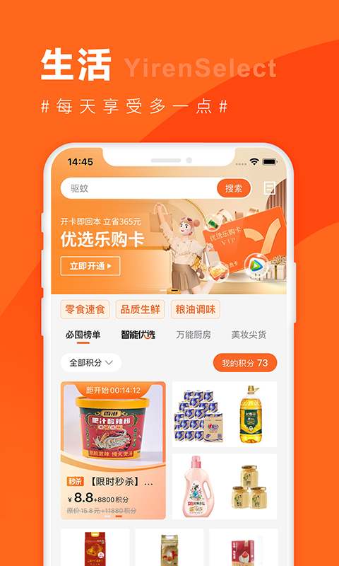 宜人优选 截图 2