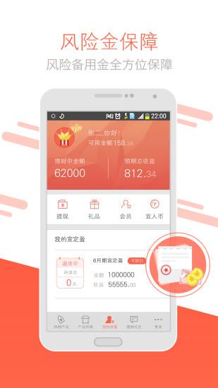 免費下載財經APP|宜人贷理财 app開箱文|APP開箱王