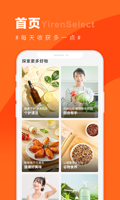 宜人优选 截图 3