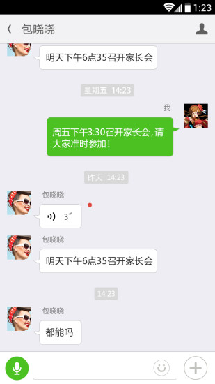 全校通