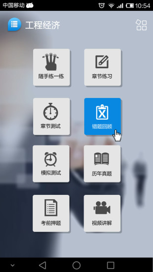 免費下載教育APP|帮考网 app開箱文|APP開箱王