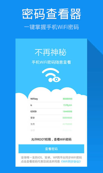 WiFi钥匙