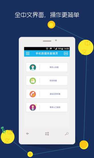 免費下載工具APP|手机数据恢复精灵 app開箱文|APP開箱王