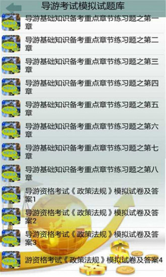 免費下載書籍APP|导游资格考试模拟题 app開箱文|APP開箱王