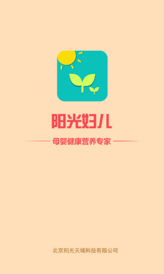 【免費健康App】阳光妇儿-APP點子