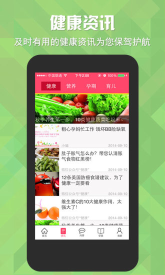 【免費健康App】阳光妇儿-APP點子