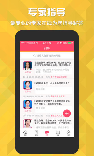 【免費健康App】阳光妇儿-APP點子