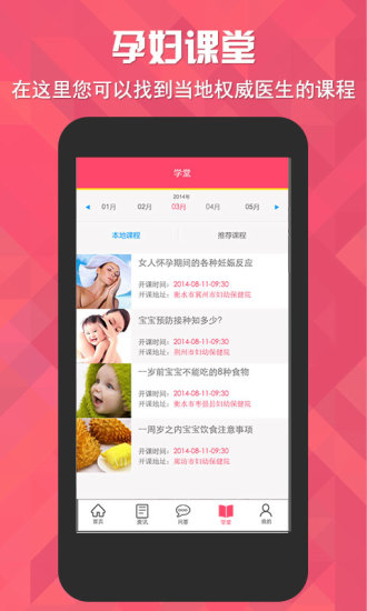 【免費健康App】阳光妇儿-APP點子